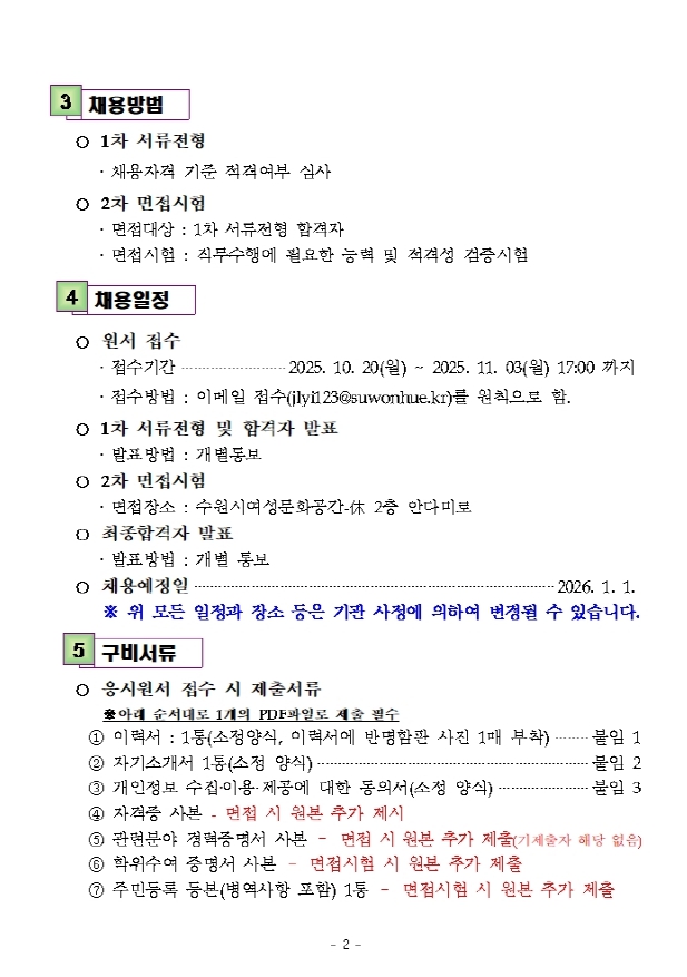 2026년도 수원시여성문화공간-休 객원상담사 채용공고